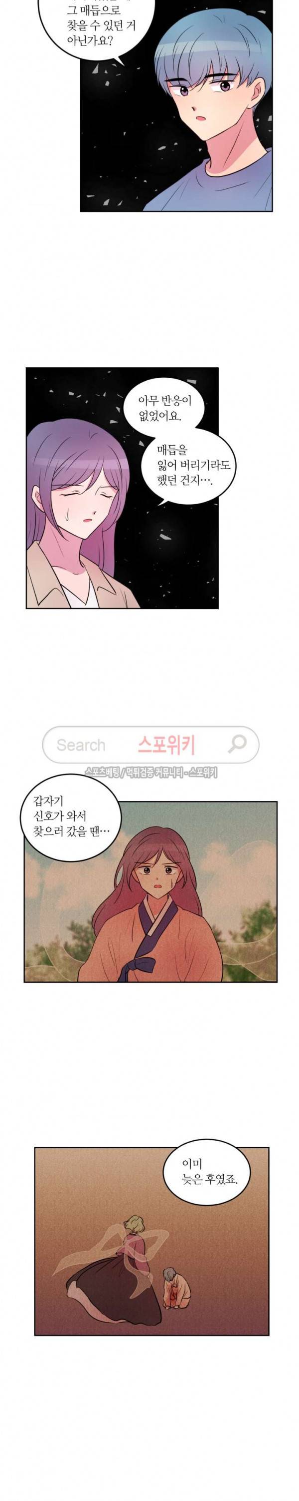 우리 집 우렁이는 77화 3