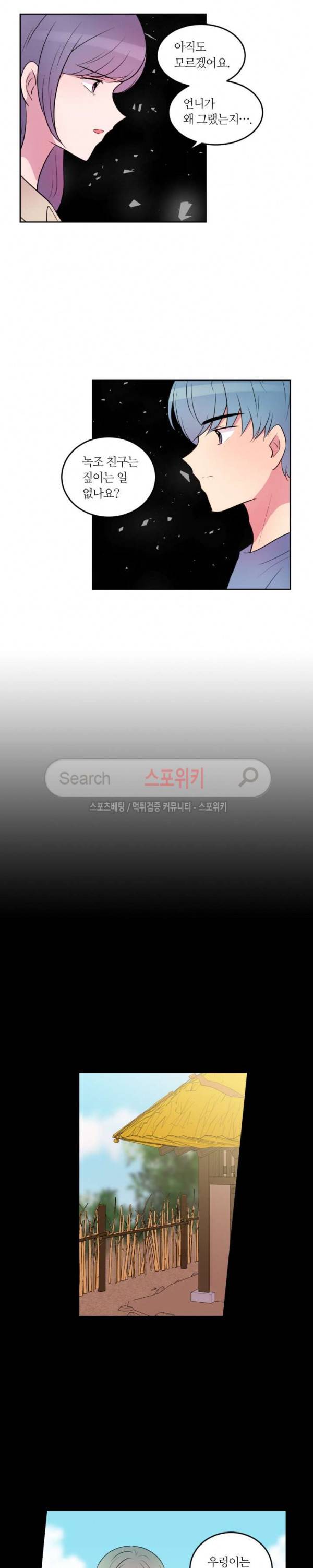 우리 집 우렁이는 77화 4