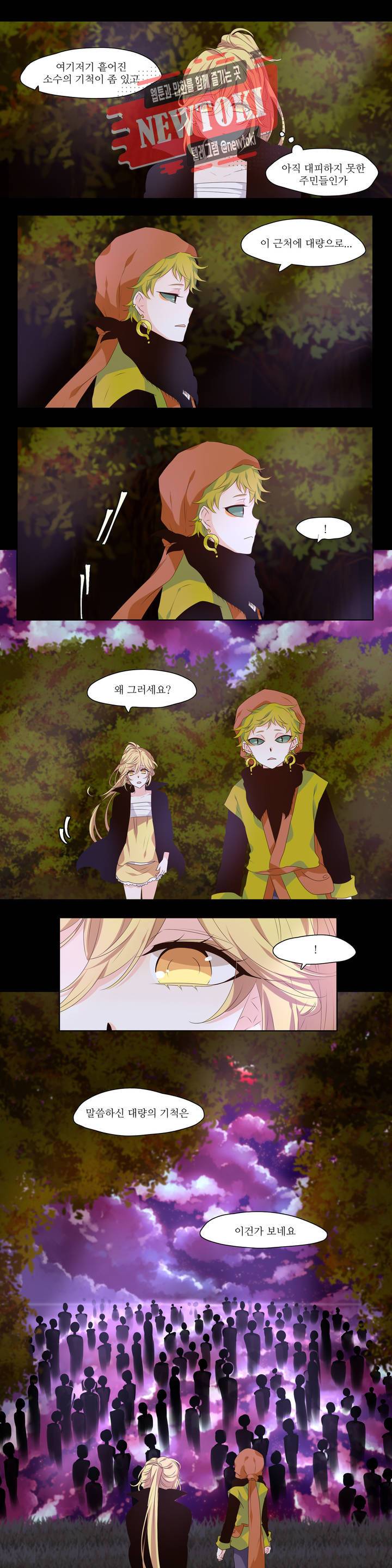 천지해 276화 가림빛 22화 2