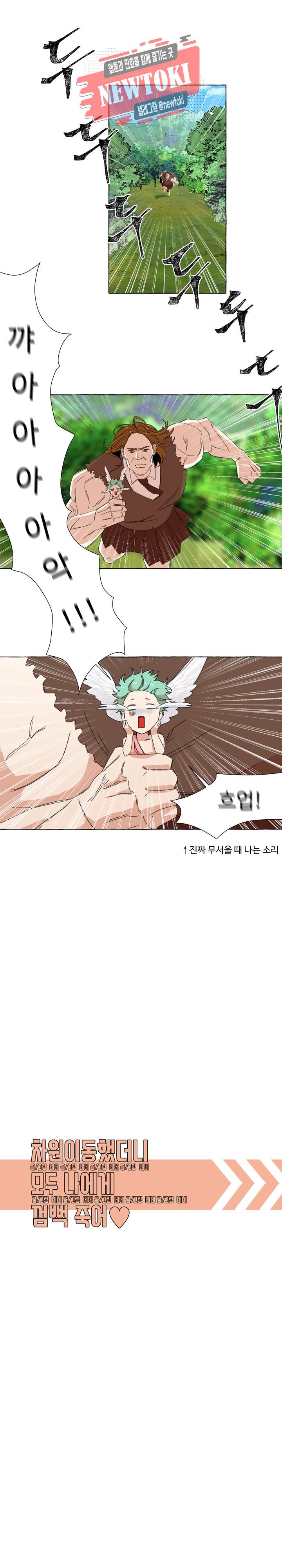 차원이동했더니모두나에게껌뻑죽어  2화 1