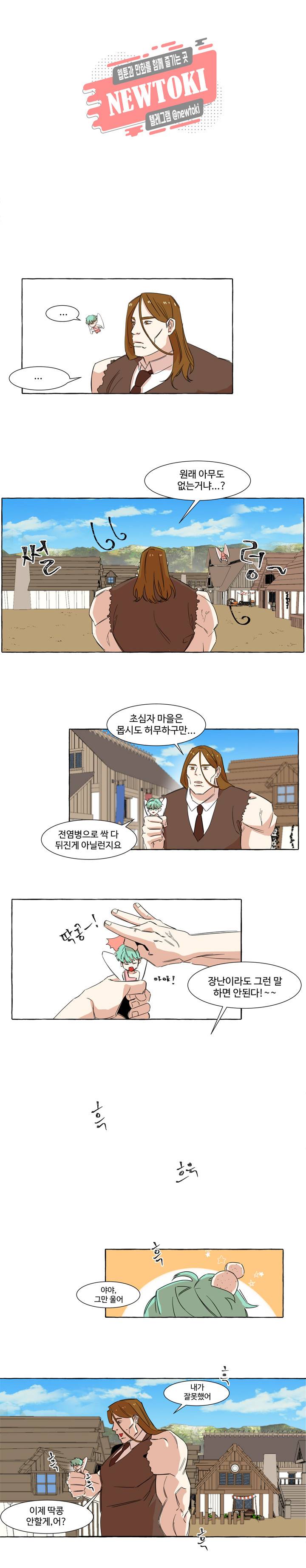 차원이동했더니모두나에게껌뻑죽어  2화 3
