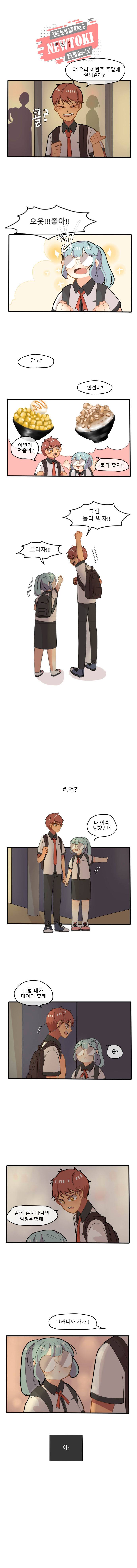 쿨내나는 연애 7화 4