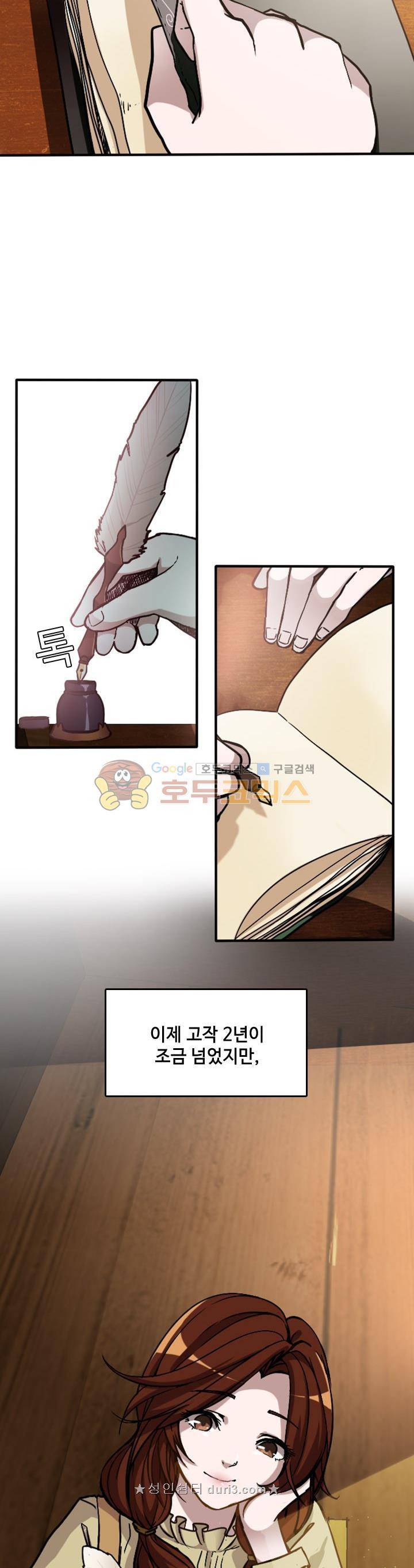 끝이 아닌 시작 3화 2