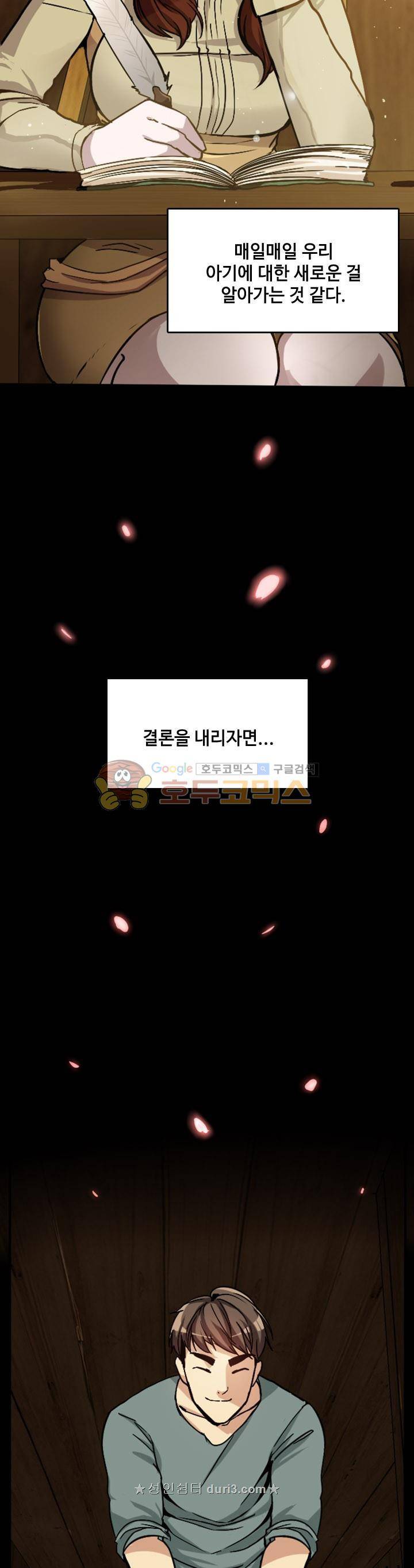 끝이 아닌 시작 3화 3