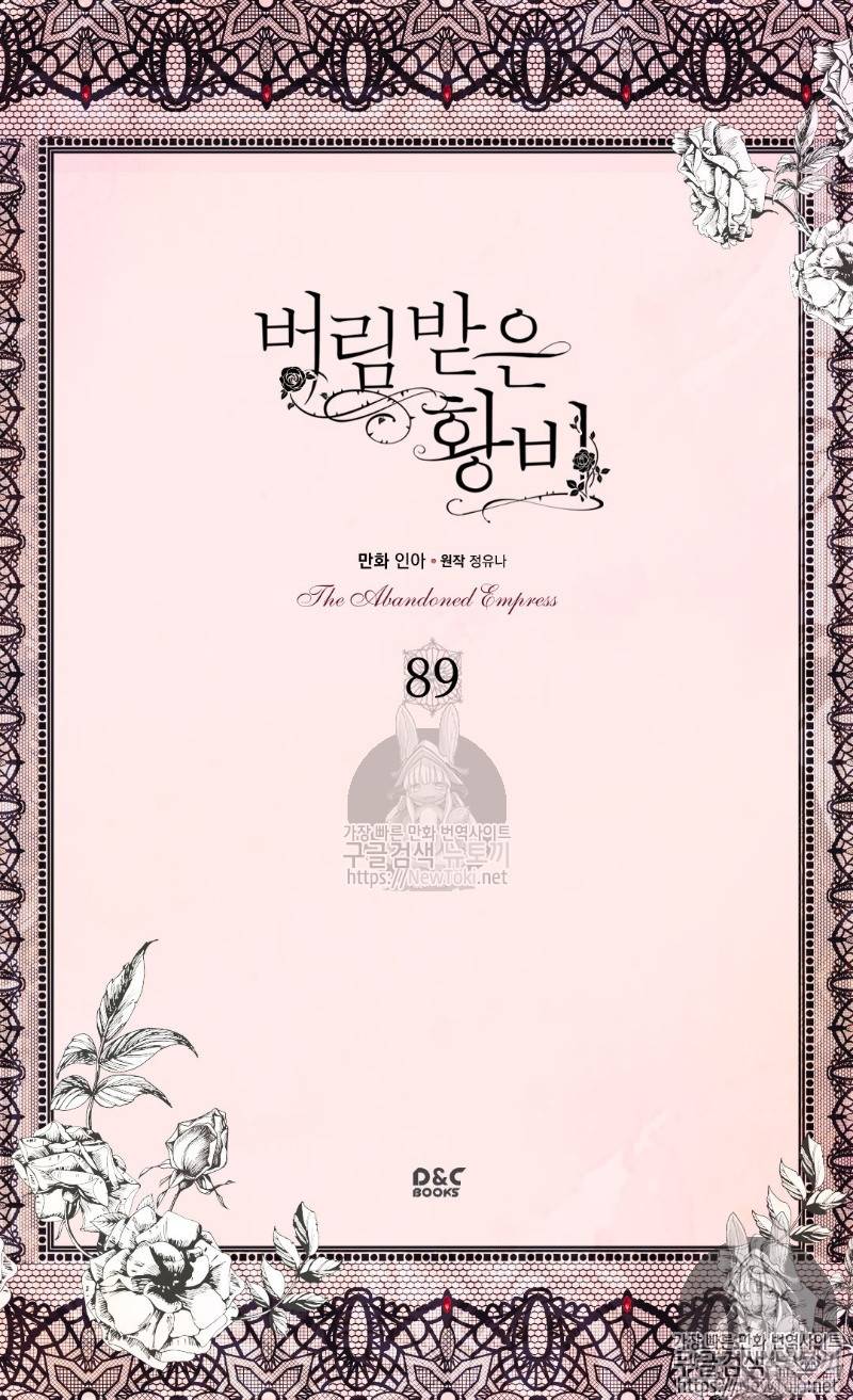 버림 받은 황비 89화 2