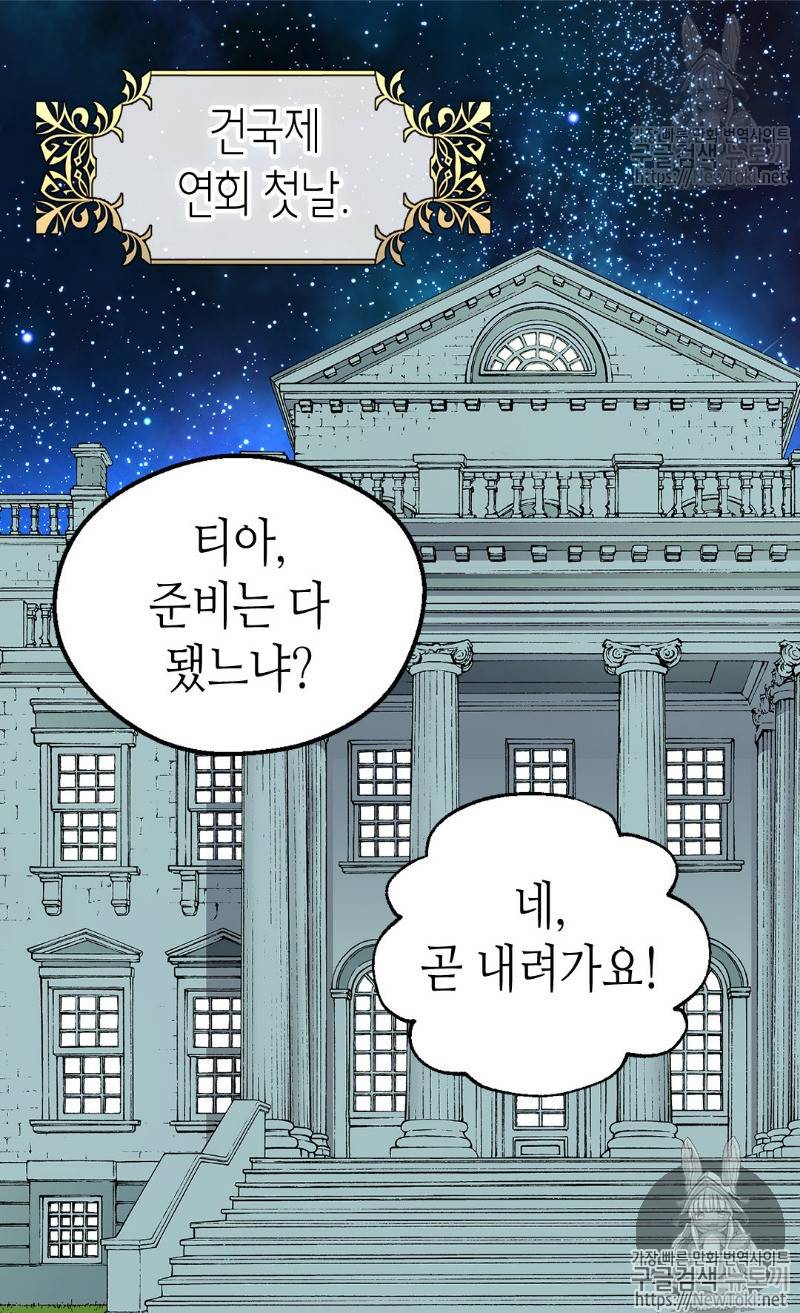 버림 받은 황비 89화 3
