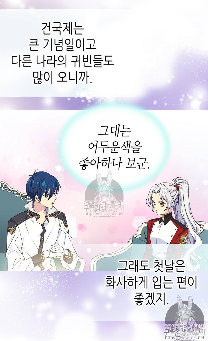 버림 받은 황비 89화 7