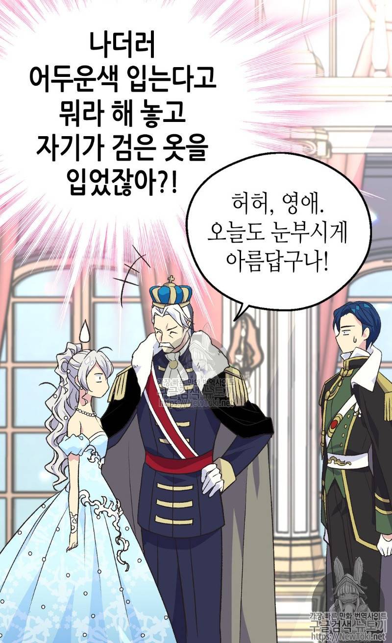 버림 받은 황비 89화 10