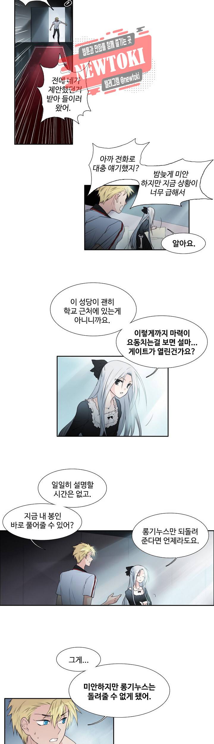 클러스터 제77화 봉합 2