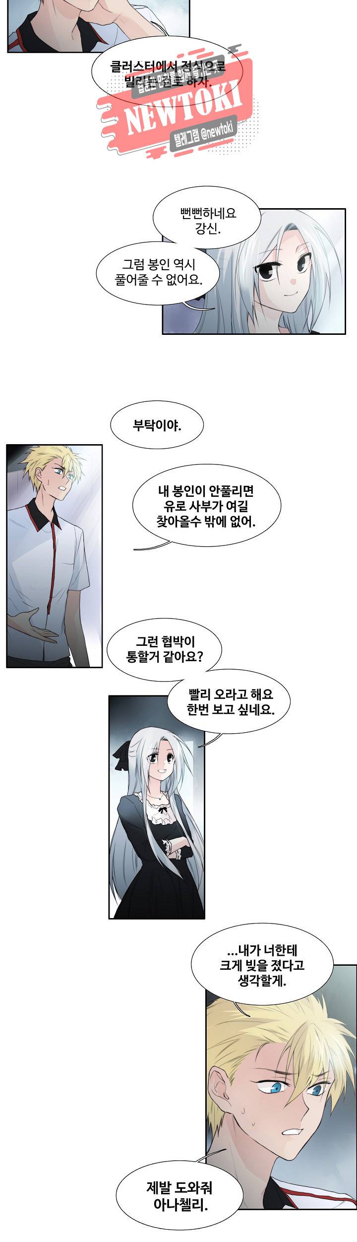클러스터 제77화 봉합 3