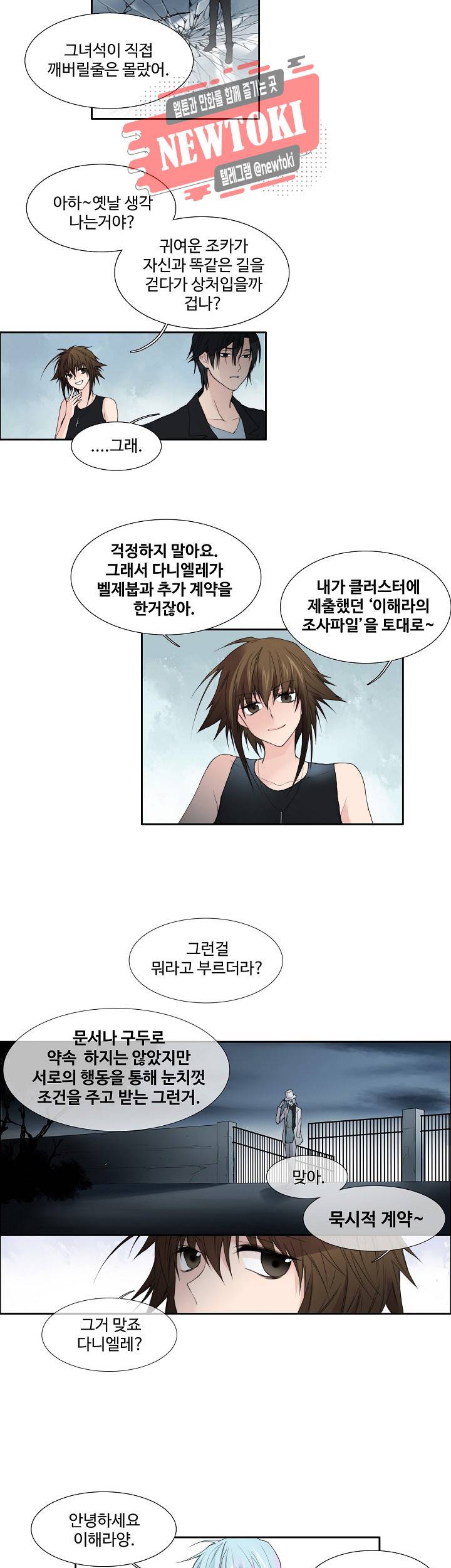 클러스터 제77화 봉합 5