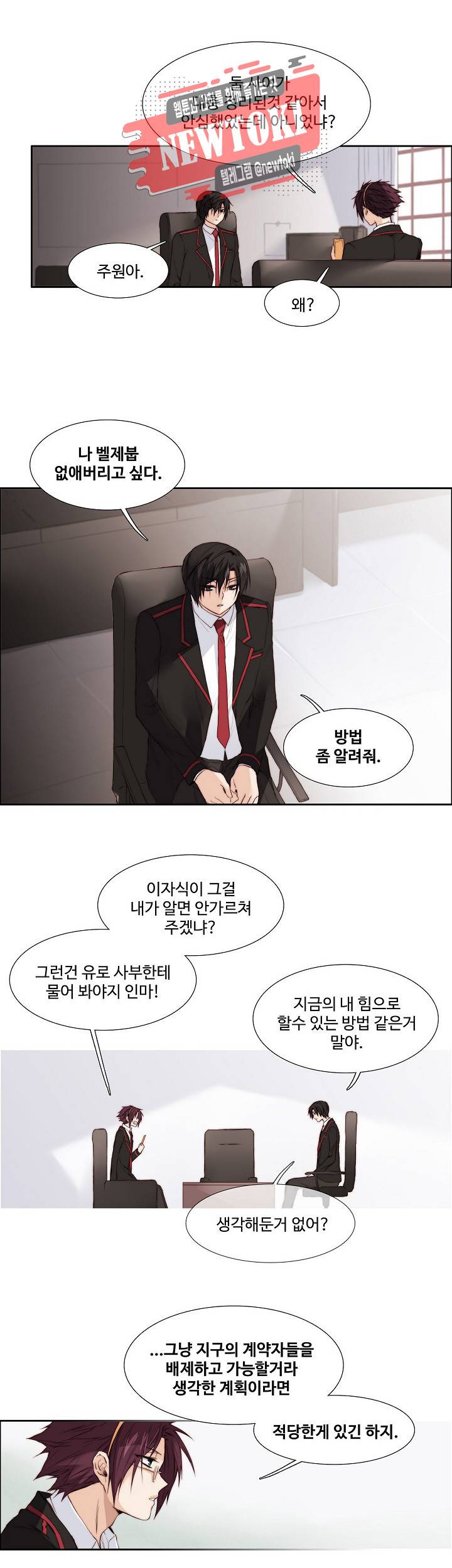 클러스터 제97화 폭풍전야 4 2
