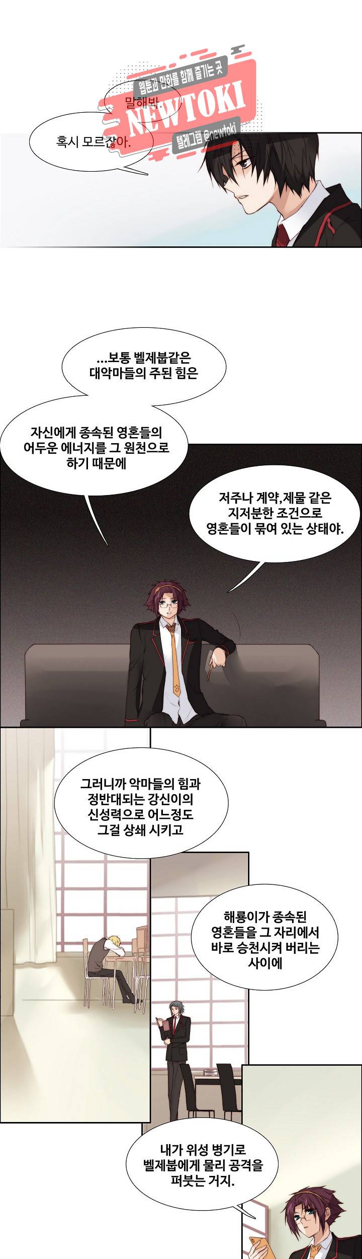 클러스터 제97화 폭풍전야 4 3