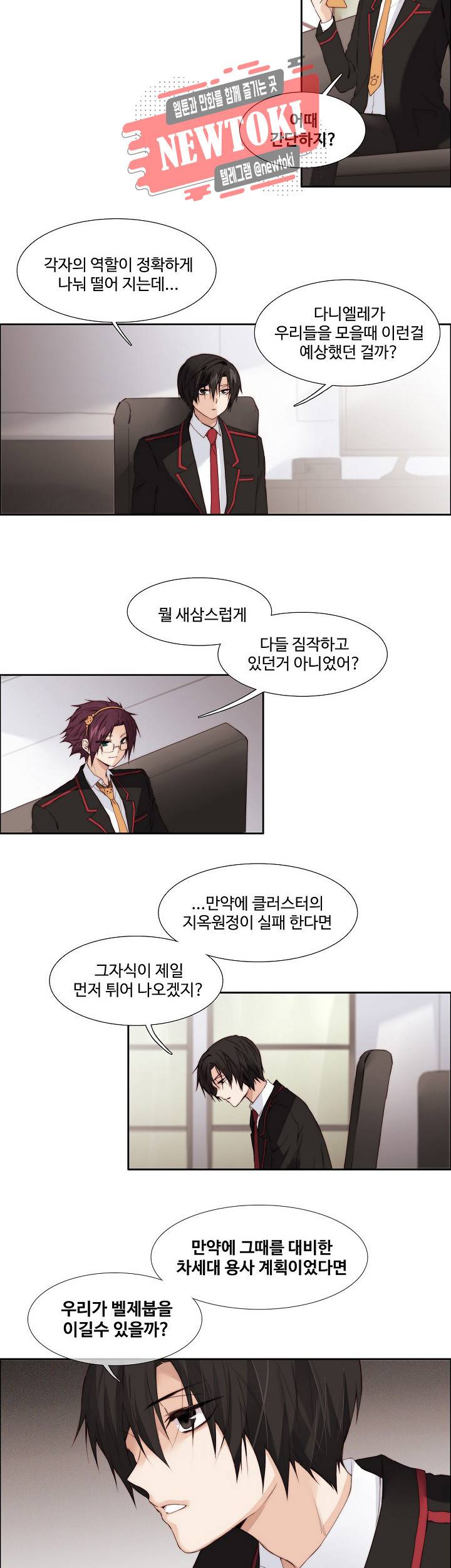 클러스터 제97화 폭풍전야 4 4