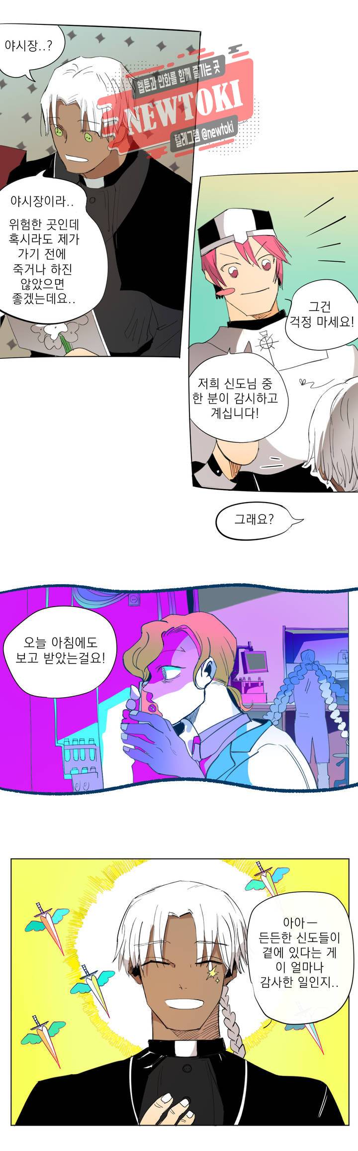 커튼콜 아래그랑 196화 보부상 야시장 (13) 4