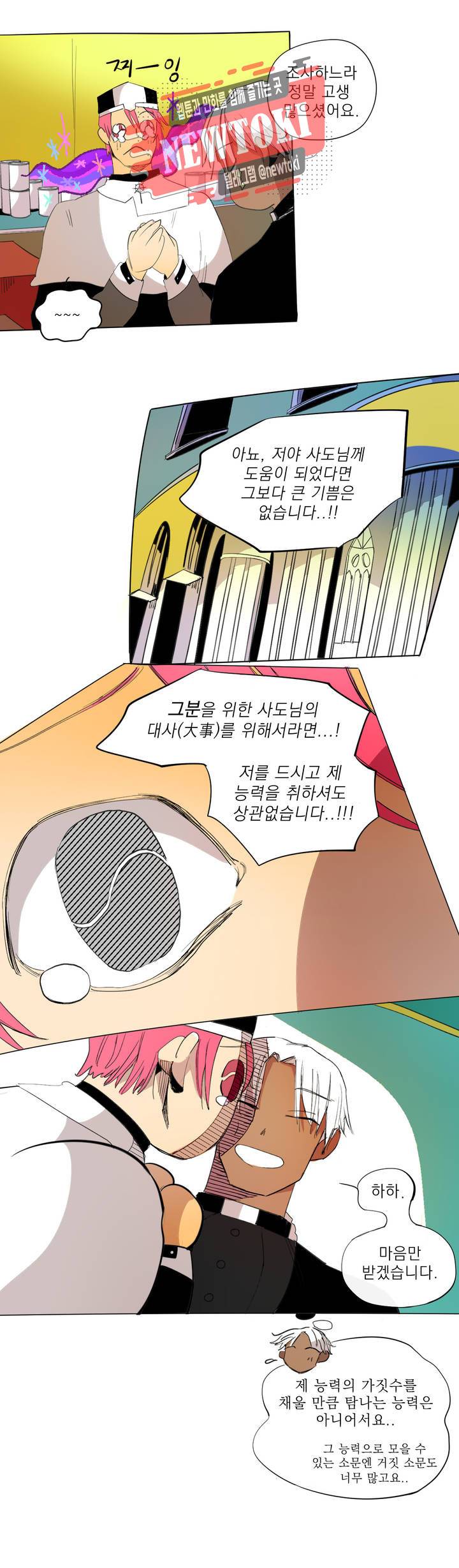 커튼콜 아래그랑 196화 보부상 야시장 (13) 5