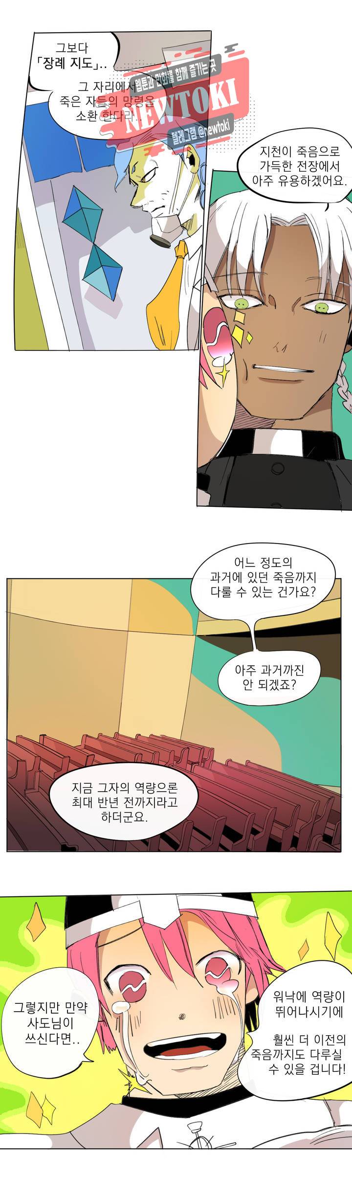 커튼콜 아래그랑 196화 보부상 야시장 (13) 6