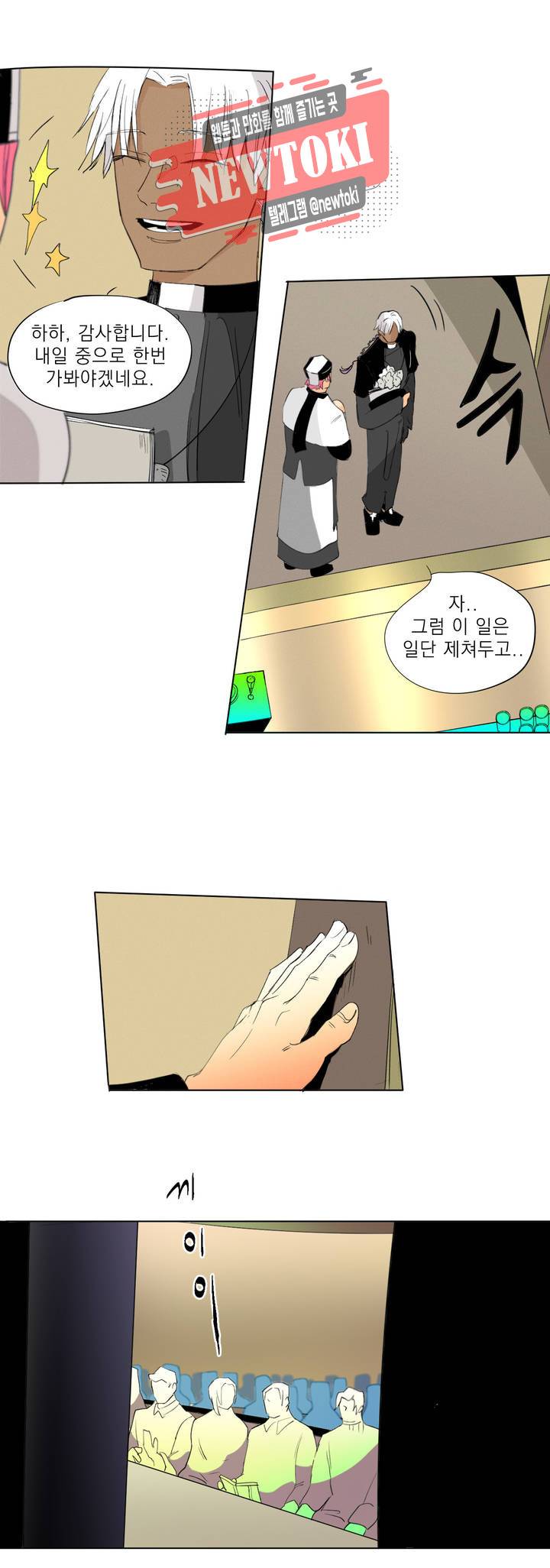 커튼콜 아래그랑 196화 보부상 야시장 (13) 7