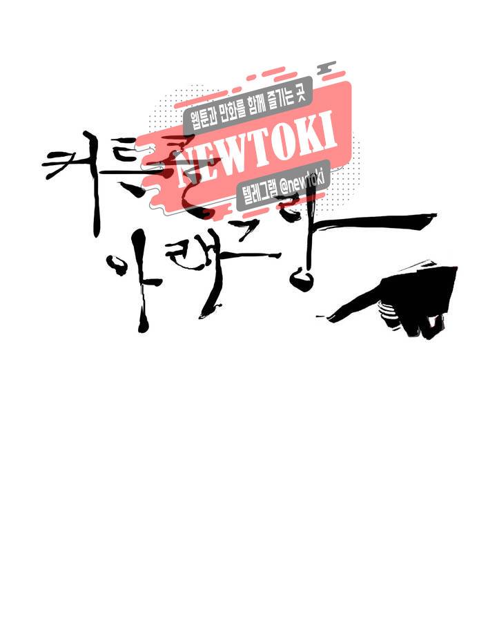 커튼콜 아래그랑 196화 보부상 야시장 (13) 9