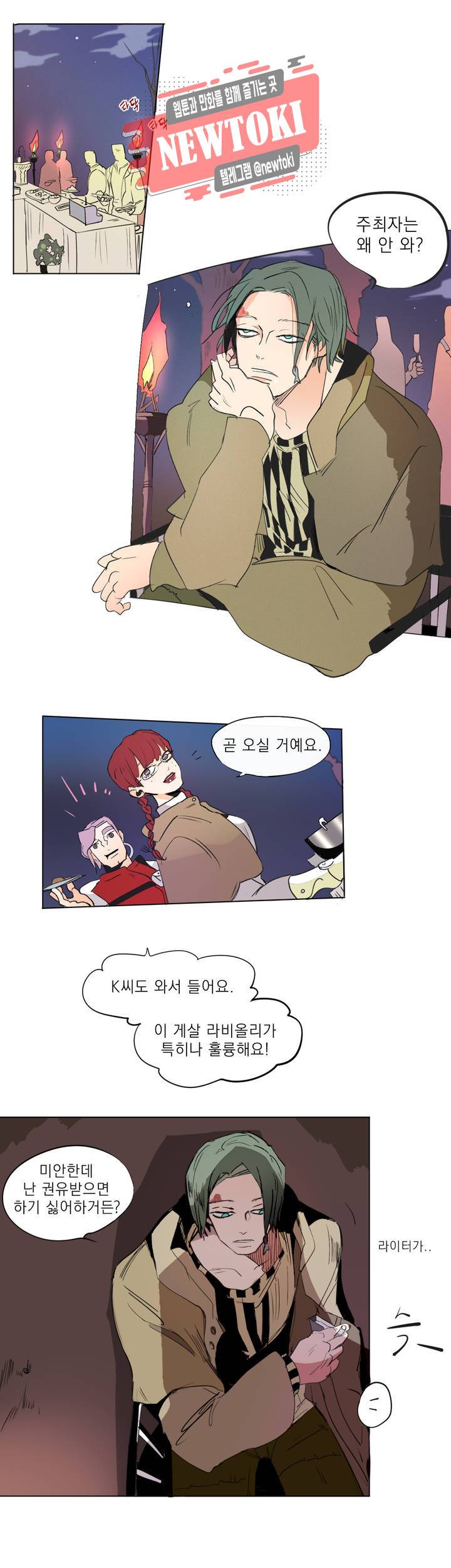 커튼콜 아래그랑 196화 보부상 야시장 (13) 16