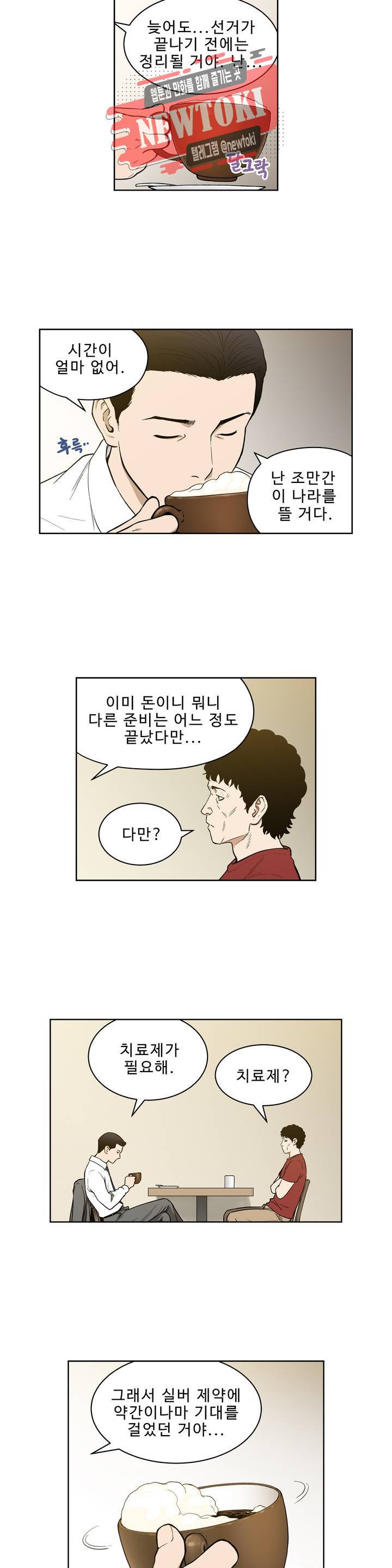배팅맨 베팅맨 124화 霧中之馬(무중지마) : 안개 속의 말 47 2
