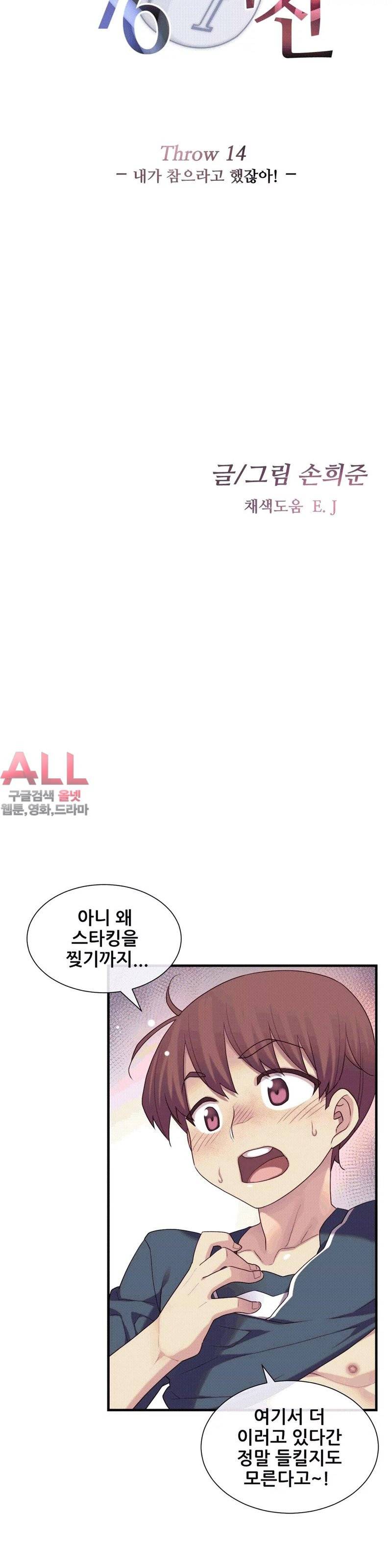 1/6 여친 - 14화 4