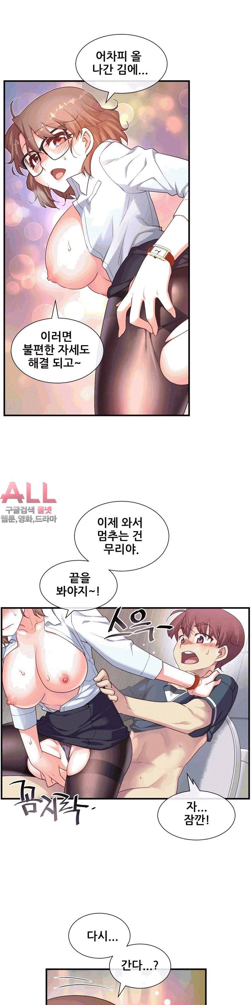 1/6 여친 - 14화 5