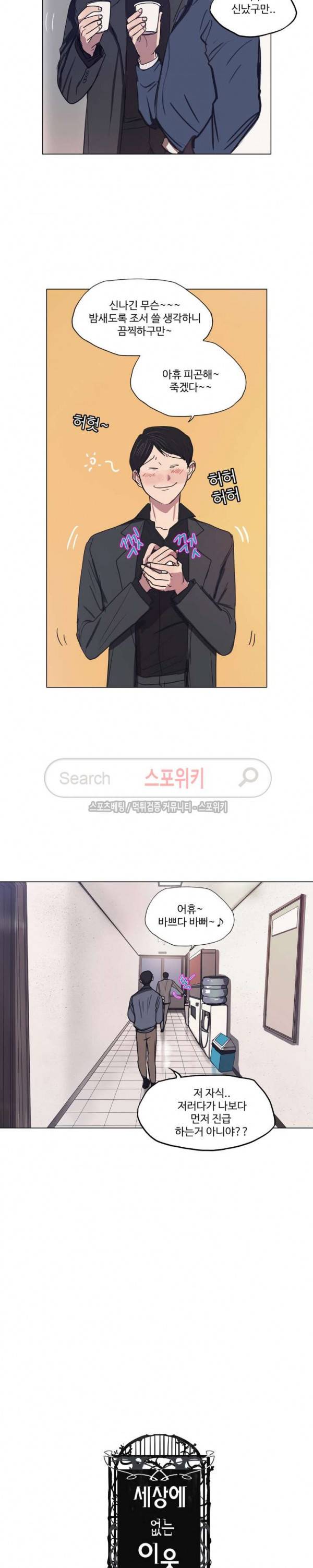 세상에 없는 이웃 25화 2