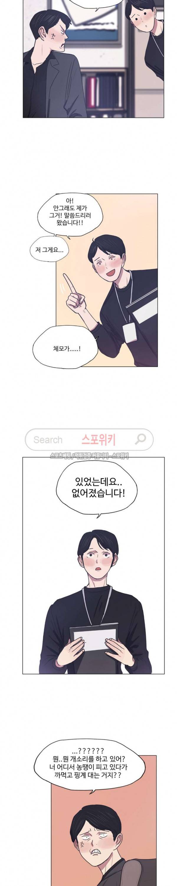 세상에 없는 이웃 25화 5