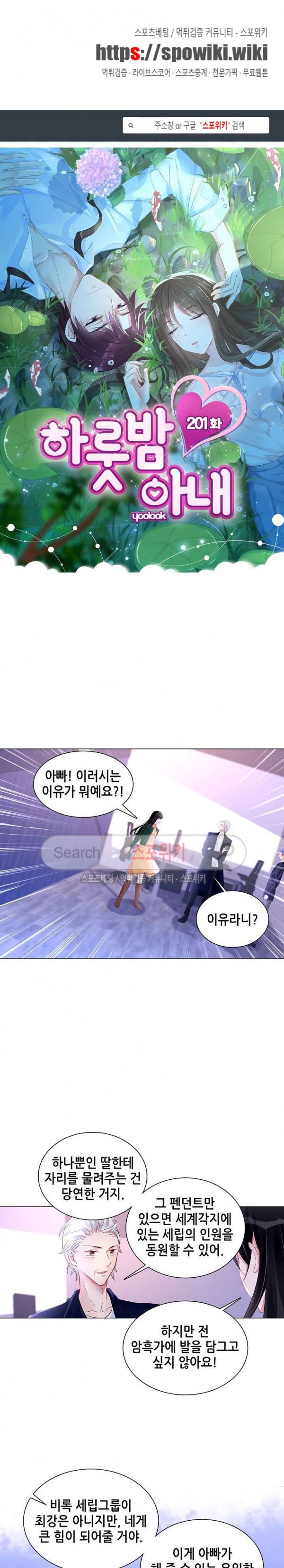 하룻밤 아내 201화 1