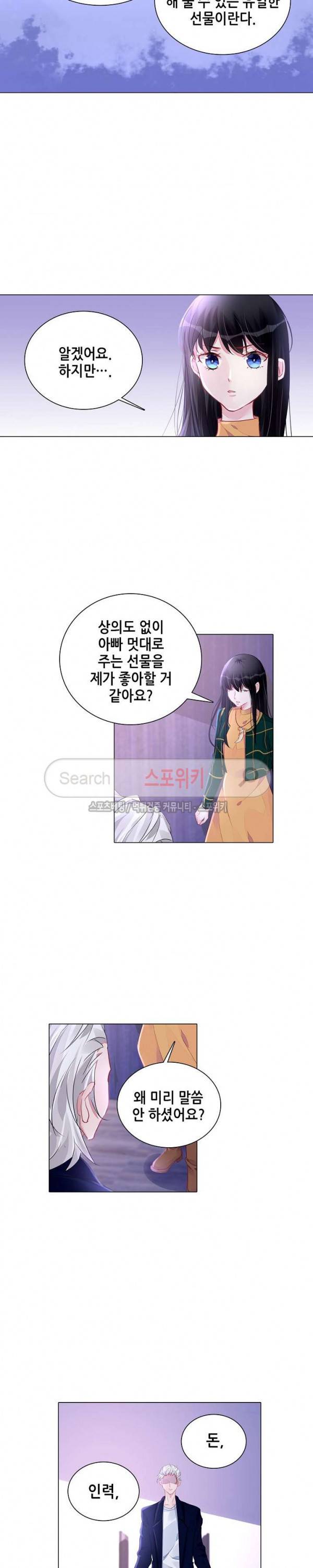하룻밤 아내 201화 2