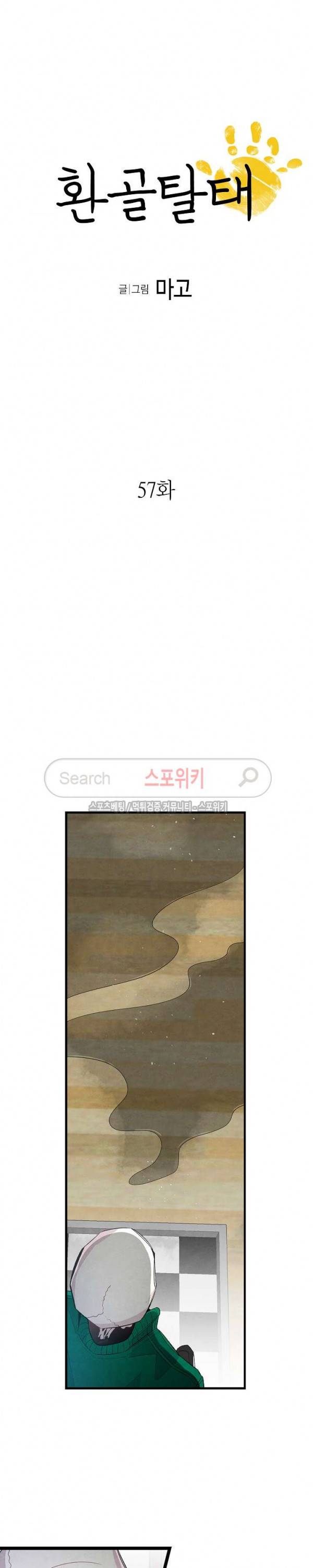 환골탈태 57화 3