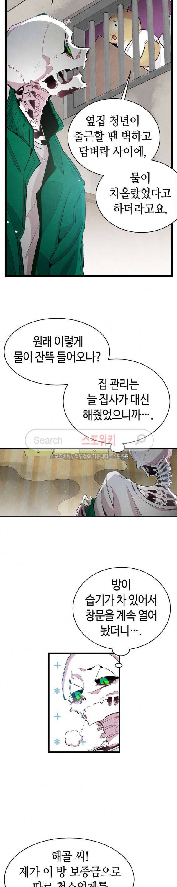 환골탈태 57화 5