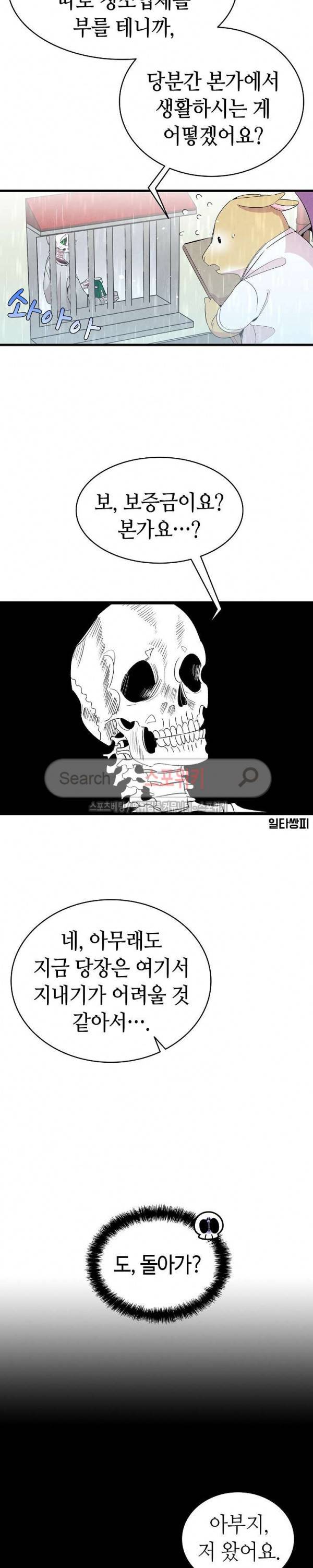 환골탈태 57화 6