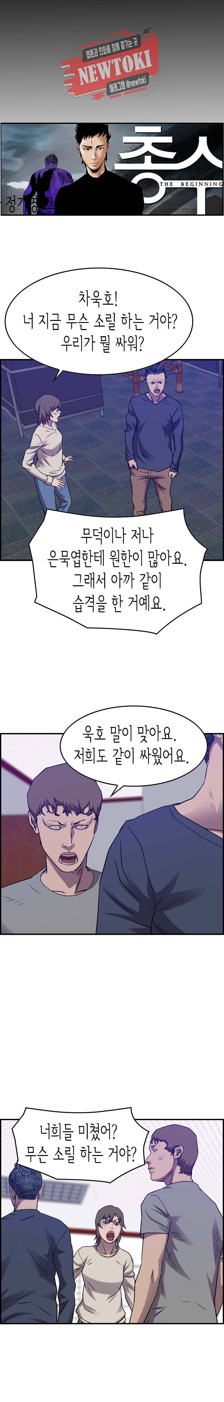 총수 비기닝 213화 3