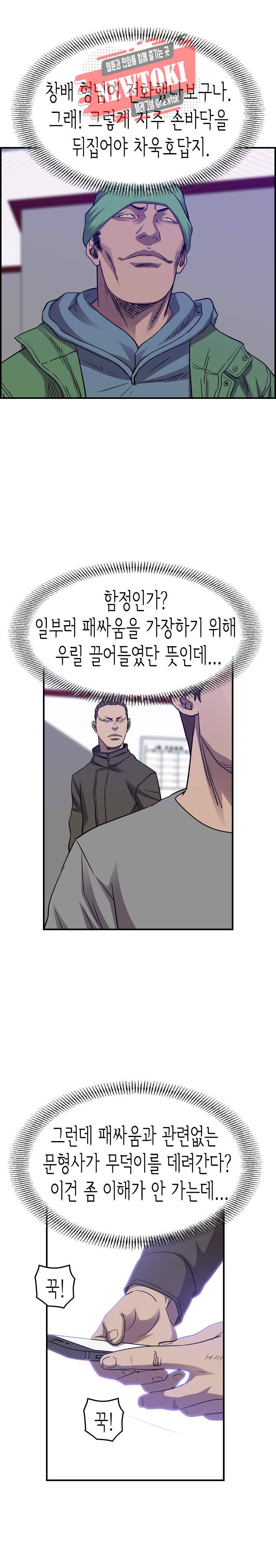 총수 비기닝 213화 4