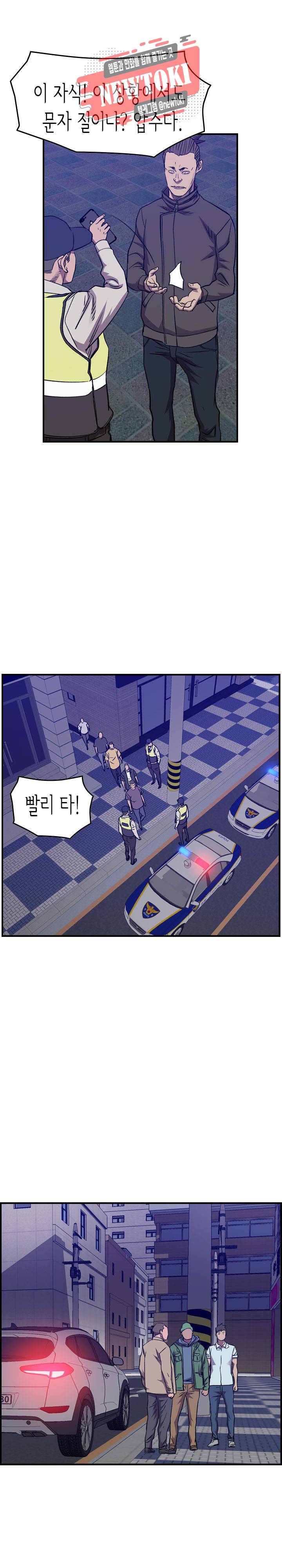 총수 비기닝 213화 5