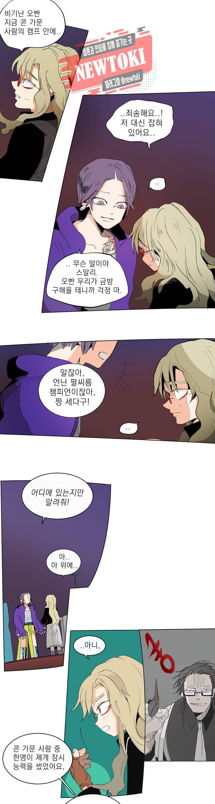 커튼콜 아래그랑 204화 무덤과 요람 (6) 3