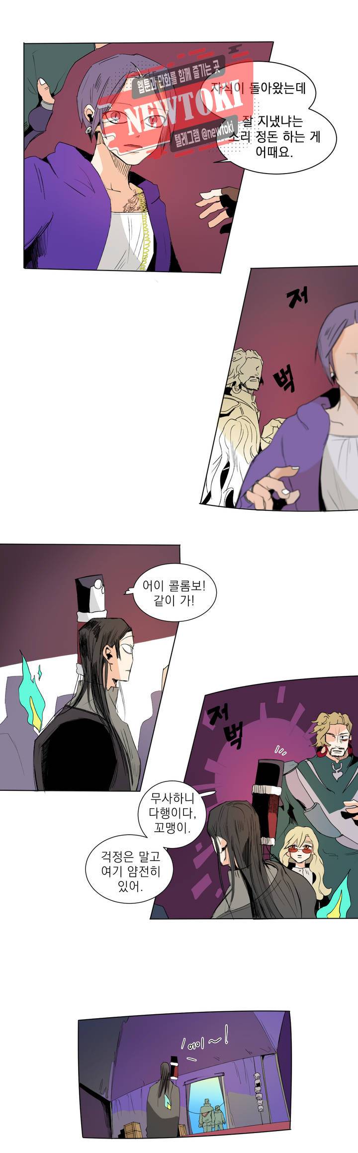커튼콜 아래그랑 204화 무덤과 요람 (6) 8