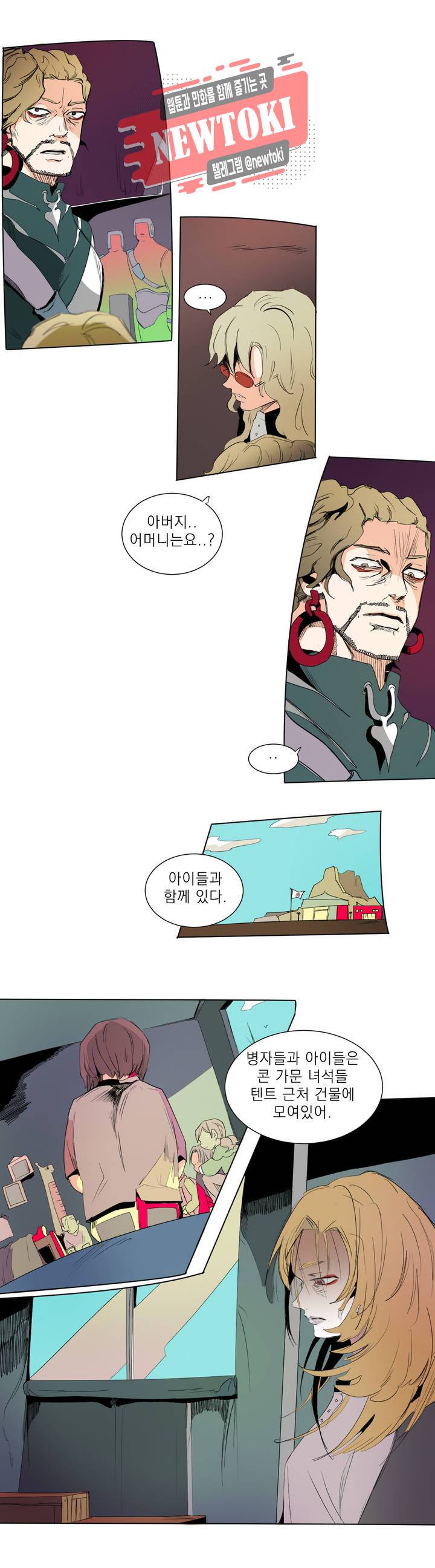 커튼콜 아래그랑 204화 무덤과 요람 (6) 9