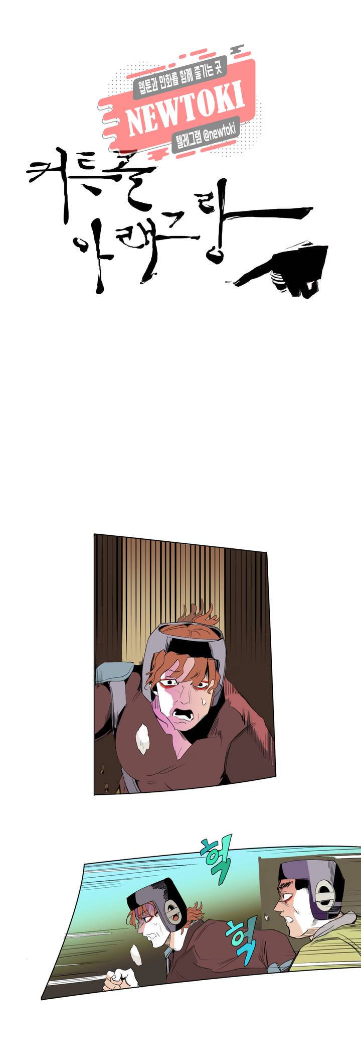 커튼콜 아래그랑 204화 무덤과 요람 (6) 10