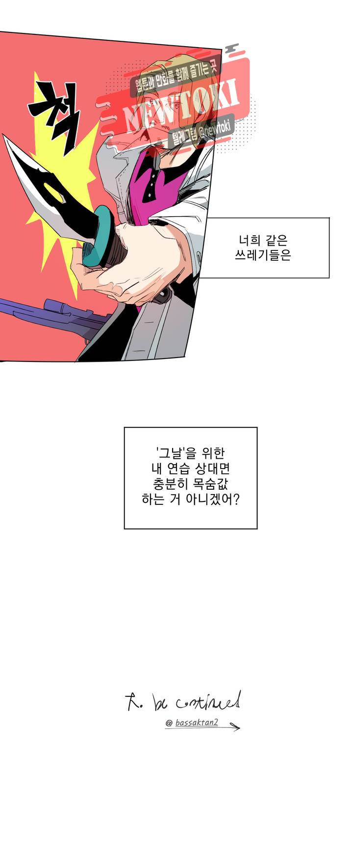 커튼콜 아래그랑 204화 무덤과 요람 (6) 15