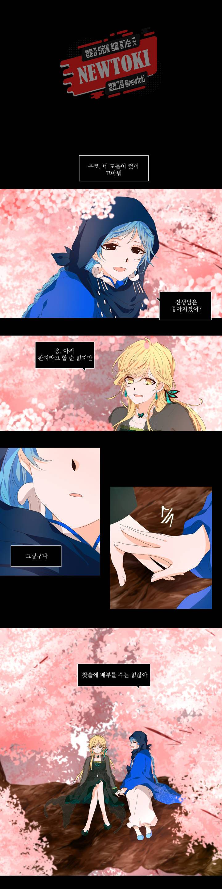 천지해 299화 호가호위 3화 1