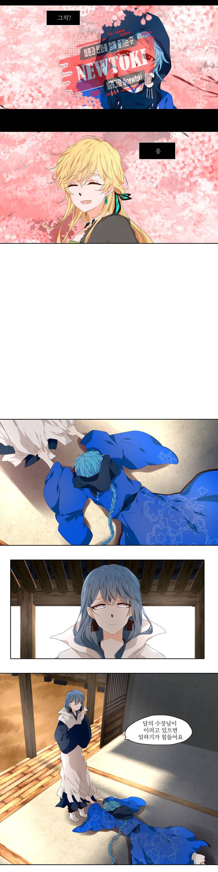 천지해 299화 호가호위 3화 2