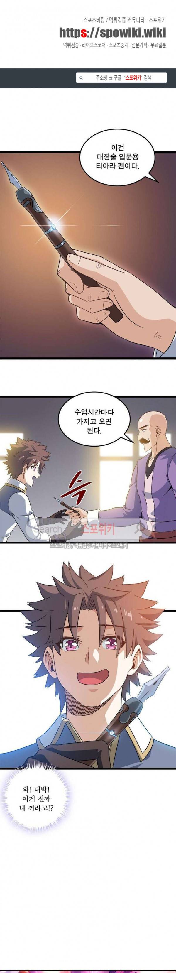 이세계가 체질입니다 20화 1