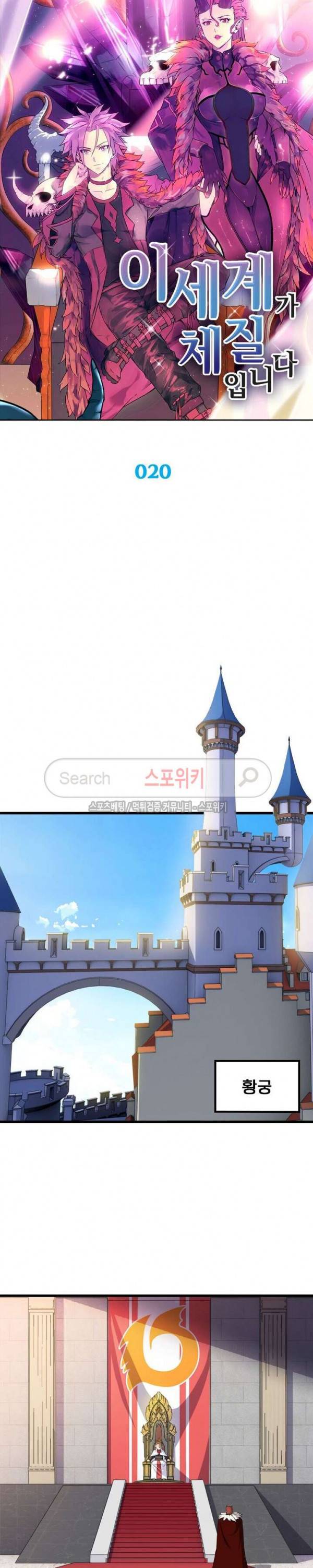 이세계가 체질입니다 20화 2