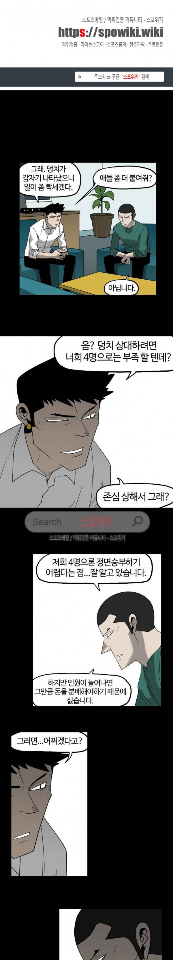 돌아올 땐 해일같이 90화 1