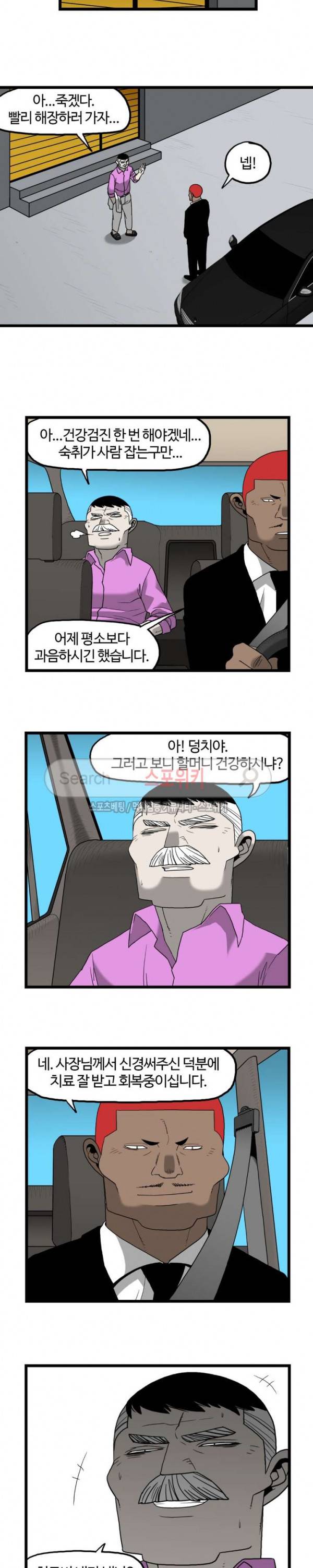 돌아올 땐 해일같이 90화 3