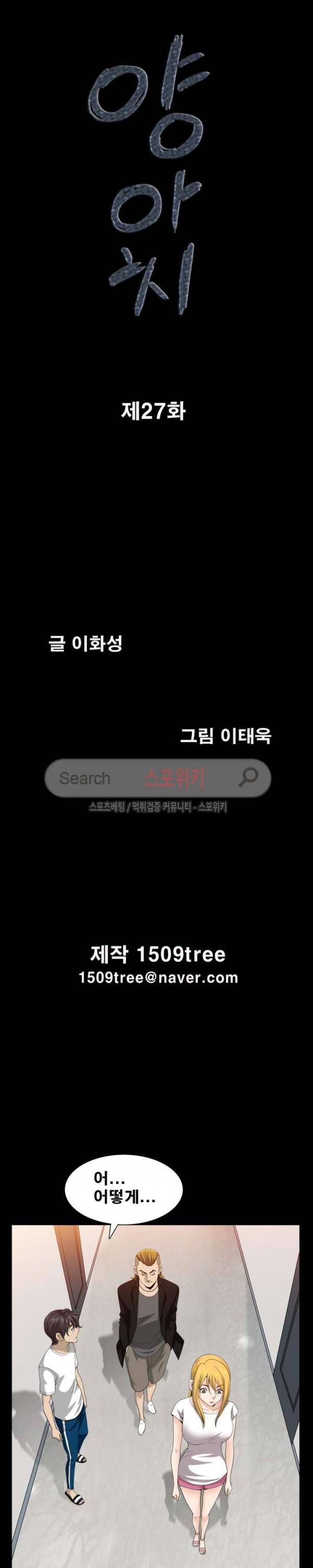 양아치 27화 2