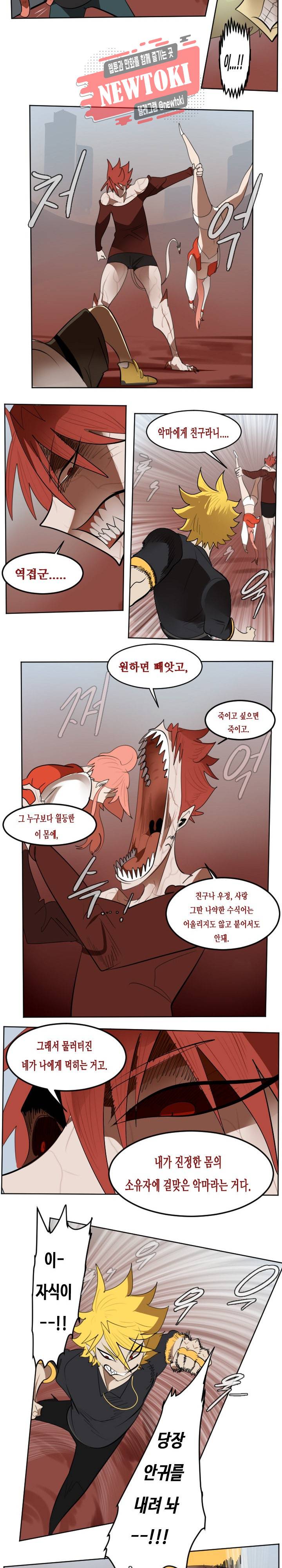 얼티미터 138화 8